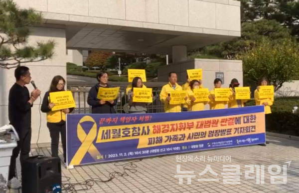 2일 오전 대법원 정문 앞에서 열린 '세월호참사 해경 지휘부, 대법원 판결에 대한 피해가족과 시민의 입장 발표 기자회견'. 4.16연대 제공