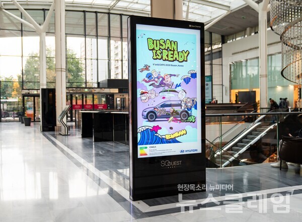 현대차그룹의 부산엑스포 옥외 광고 영상이 파리 인근 대형 쇼핑몰에서 상영되는 모습. 현대차그룹 제공