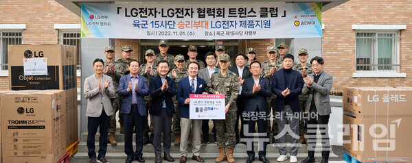 (앞줄 왼쪽 네 번째부터)전사 협력회 회장 한동권 미래코리아 대표, 육군 제15보병사단장 강현우 소장, LG전자 동반성장담당 김병수 담당이 기념 촬영을 하고 있다. LG전자 제공