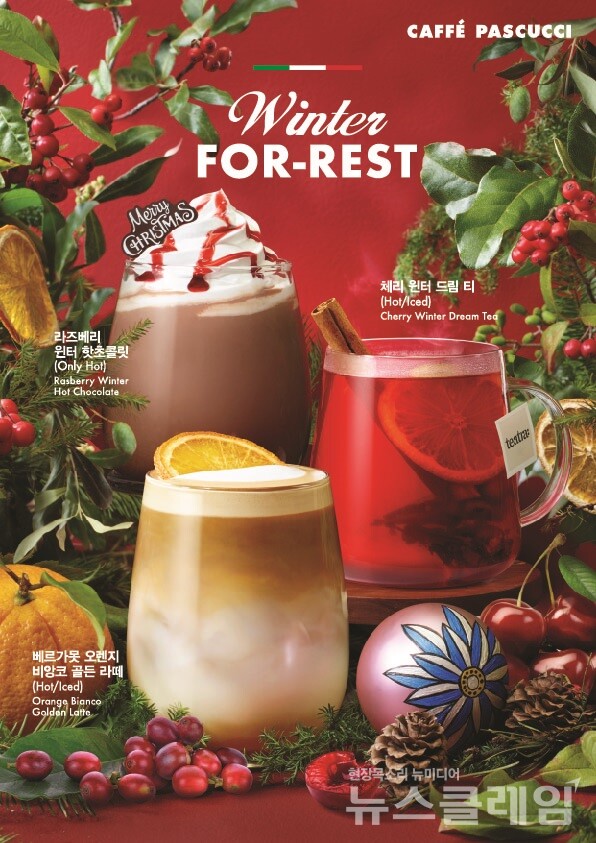 SPC(회장 허영인)가 운영하는 파스쿠찌가 ‘2023 크리스마스 시즌 음료 3종’을 오는 3일 출시한다고 밝혔다. 파스쿠찌 제공