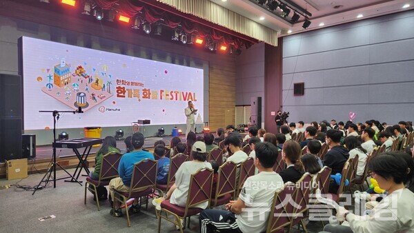한화와 함께하는 한가족 화합 Festival 에 참여한 협력사 가족. 한화 제공