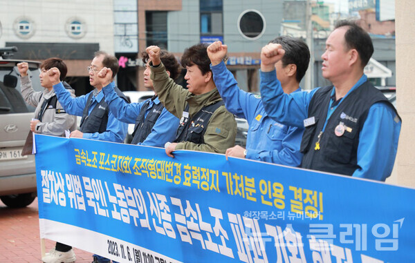 6일 오전 고용노동부 포항지청 앞에서 열린 '포스코 조직형태변경 효력정지 관련 금속노조 기자회견'. 금속노조 제공
