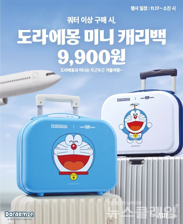 SPC(회장 허영인) 배스킨라빈스가 ‘도라에몽’과 협업을 기념해 ‘도라에몽 미니 캐리백’과 ‘도라에몽 여권 케이스’ 굿즈를 선보인다. SPC 배스킨라빈스 제공