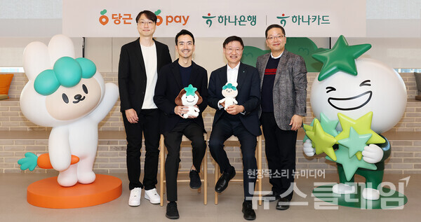 이승열 하나은행장(왼쪽에서 세 번째)와 이호성 하나카드 대표이사(왼쪽에서 네 번째), 황도연 당근 대표(왼쪽에서 두 번째), 안중현 당근페이 부사장(왼쪽에서 첫 번째)가 기념촬영을 하고 있다. 하나은행 제공