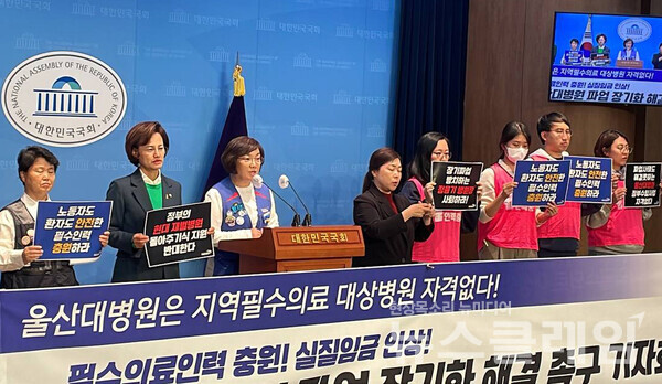 8일 오후 국회 정론관에서 열린 '울산대병원 파업 장기화 해결 촉구 기자회견'. 공공운수노조 제공