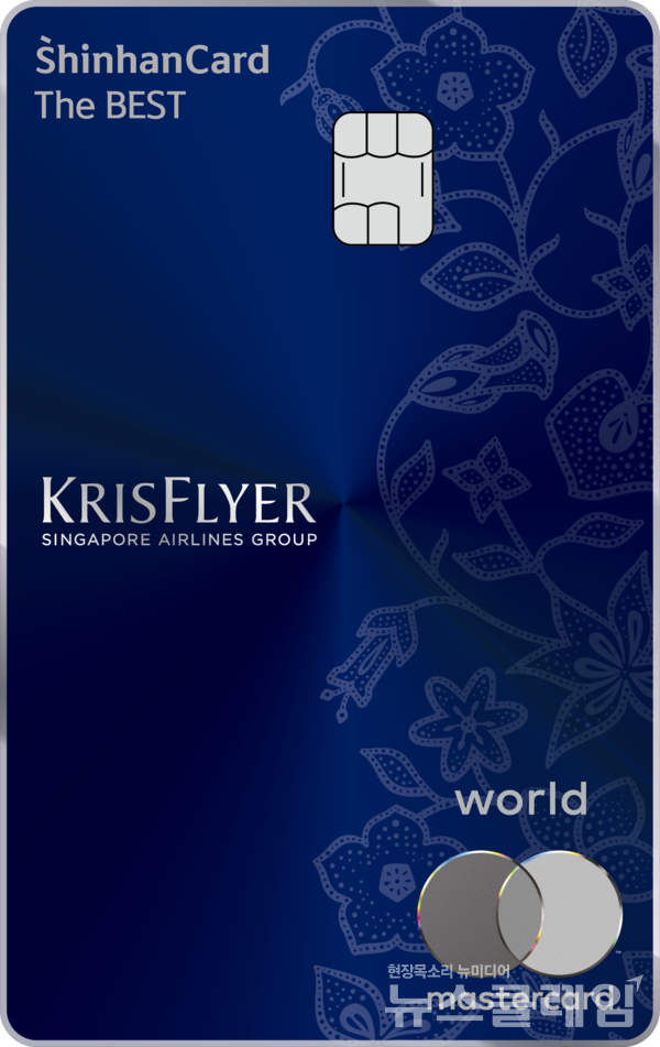싱가포르항공 크리스플라이어 더 베스트 신한카드. 신한카드 제공