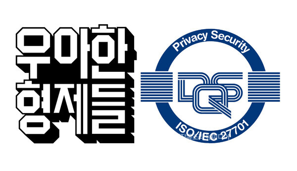 배달의민족 운영사 ㈜우아한형제들은 국제 개인정보보호 관리체계 표준 인증인 'ISO/IEC 27701' 인증을 획득했다고 9일 밝혔다. 우아한형제들 제공