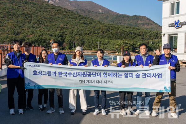 ㈜효성, 효성티앤씨㈜, 효성첨단소재㈜, 효성중공업㈜, 효성화학㈜ 임직원이 경남 거제시 다포항 일대에서 해양생태계 보호 캠페인 기념 사진을 촬영하고 있다. 효성 제공