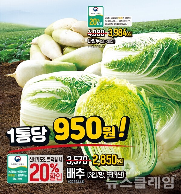 이마트 김장 행사. 이마트 제공