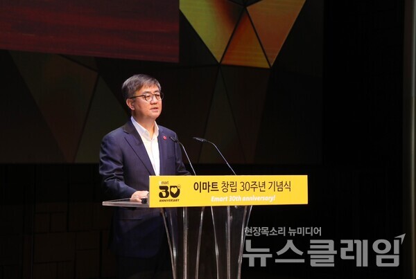 이마트 창립 30주년 기념식. 이마트 제공