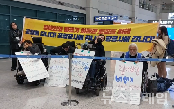 9일 오전 인천공항 1터미널 입국장에서 진행된 전장연 '비행기 탑승권리 선전전'. 전장연 제공