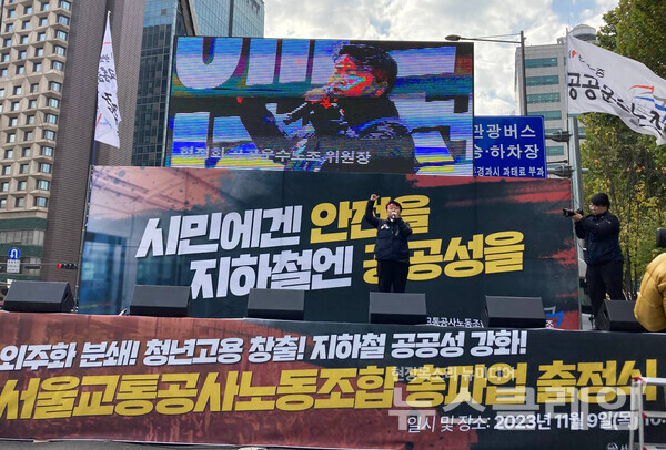 9일 오전 서울시청 건너편 대한문 앞에서 열린 '서울교통공사노조 총파업 투쟁 승리 결의대회'. 공공운수노조 제공