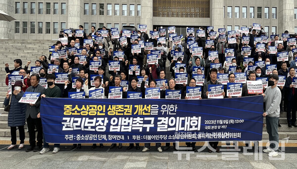 9일 오후 서울 여의도 국회 본청 앞 계단에서 열린 '중소상공인 권리보장 입법촉구 결의대회'. 참여연대 제공