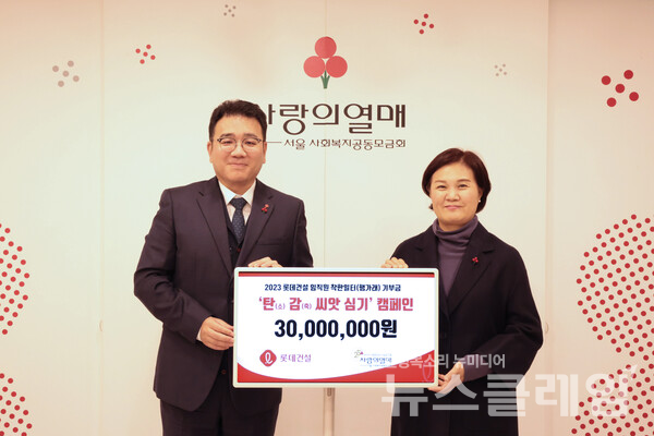 롯데건설 구경영 ESG팀장(왼쪽)과 사랑의 열매 신혜영 사무처장(오른쪽)이 전달식 이후 기념촬영을 하고 있다. 롯데건설 제공