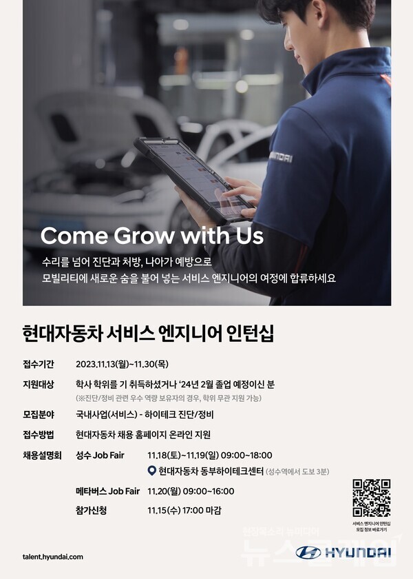 현대차가 오는 13일부터 ‘2024년 서비스 엔지니어 인턴’ 모집을 시작한다고 10일 밝혔다. 현대차 제공