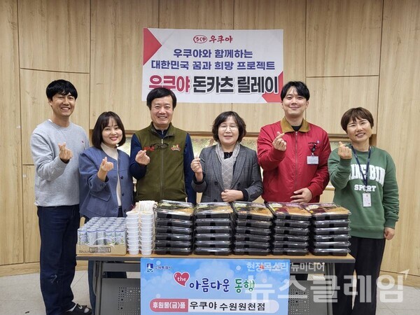 제너시스BBQ 그룹의 프리미엄 우동&돈카츠 전문 브랜드 ‘우쿠야’는 최근 ‘돈카츠 릴레이’를 통해 경기도 수원시 영통구에 위치한 원천동 행정복지센터를 방문해 돈카츠 도시락 40인분을 기부했다고 10일 밝혔다. 제너시스BBQ 제공