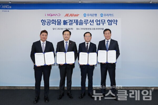 (왼쪽부터)아이노마드 임준석 대표, 제주항공 김이배 대표, 우리은행 조병규 행장, 우리카드 박완식 대표가 기념촬영을 하고 있다. 우리금융 제공