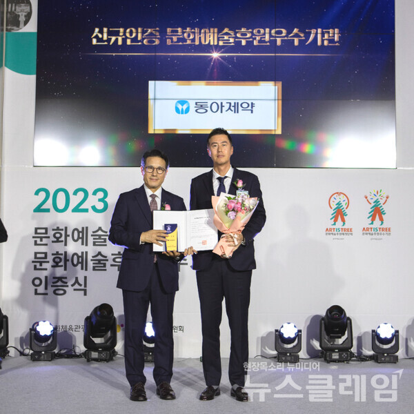 '2023년 문화예술후원 우수기관 인증식'에서 기념 촬영 중인 김용운 동아제약 커뮤니케이션실 상무(오른쪽), 정병국 한국문화예술위원회 위원장. 동아제약 제공