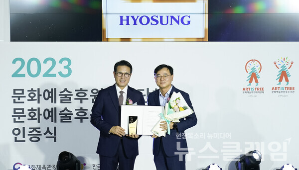 효성이 지난 9일 ‘2023 문화예술후원매개단체 및 문화예술후원 우수기관 인증식’에서 문화예술후원 우수기관으로 재인증을 받았다. 효성 제공