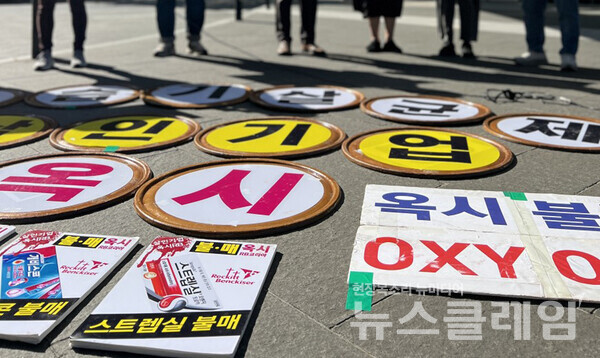 지난 7일 서울 여의도 RB(구 옥시) 사옥 앞에서 열린 기자회견 및 피케팅. 환경보건시민센터 제공