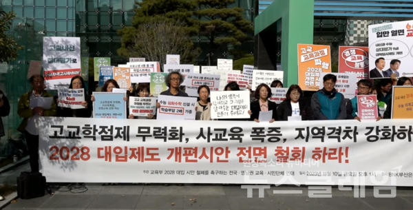 10일 오후 부산 BNK부산은행 본점 앞에서 진행된 '교육부 2028 대입 시안 철폐'. 사진=사교육걱정없는세상
