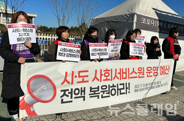 13일 오전 서울 여의도 국회 앞에서 열린 '시도 사회서비스원 운영 예산 복원 촉구 기자회견'. 사진=참여연대