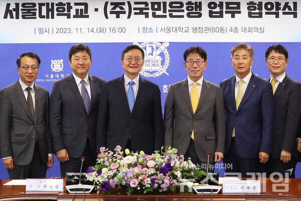 지난 13일 서울시 관악구에 위치한 서울대학교 대회의실에서 진행된 서울대학교·KB국민은행 업무 협약식에서 유홍림 서울대학교 총장(좌측 3번째)과 이재근 KB국민은행장(좌측 4번째), 김재영 서울대학교 연구부총장(좌측 2번째), 윤영호 서울대학교 기획부총장(좌측 1번째), 김동록 KB국민은행 기관고객그룹 부행장(좌측 5번째), 이택연 KB국민은행 남부지역그룹 대표(좌측 6번째)가 기념 사진을 촬영하고 있다.