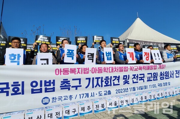 지난 14일 오전 서울 여의도 국회 정문 앞에서 열린 '아동학대 및 학교폭력 관련법 개정 촉구 기자회견'. 사진=한국교총