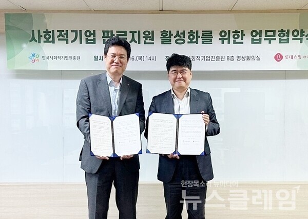 지난 16일 경기 성남시 한국사회적기업진흥원 본사에서 박달주 롯데e커머스 영업1부문장(왼쪽)과 김대열 한국사회적기업진흥원 지속성장본부장(오른쪽)이 기념 촬영을 하고 있다. 롯데온 제공