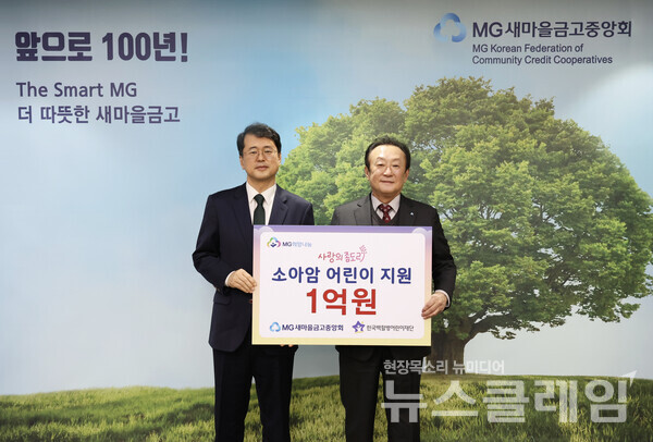 서선원 한국백혈병어린이재단 사무총장(왼쪽), 김인 새마을금고중앙회 회장 직무대행. 새마을금고 제공