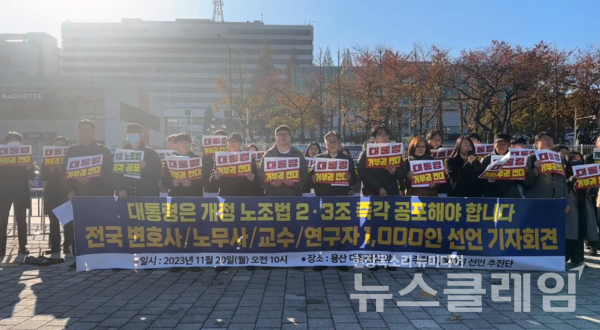 20일 오전 서울 용산 대통령실 앞에서 열린 '노조법 2·3조 즉각 공포 전국 변호사·노무사·교수·연구자 1000인 선언' 기자회견. 사진=민변