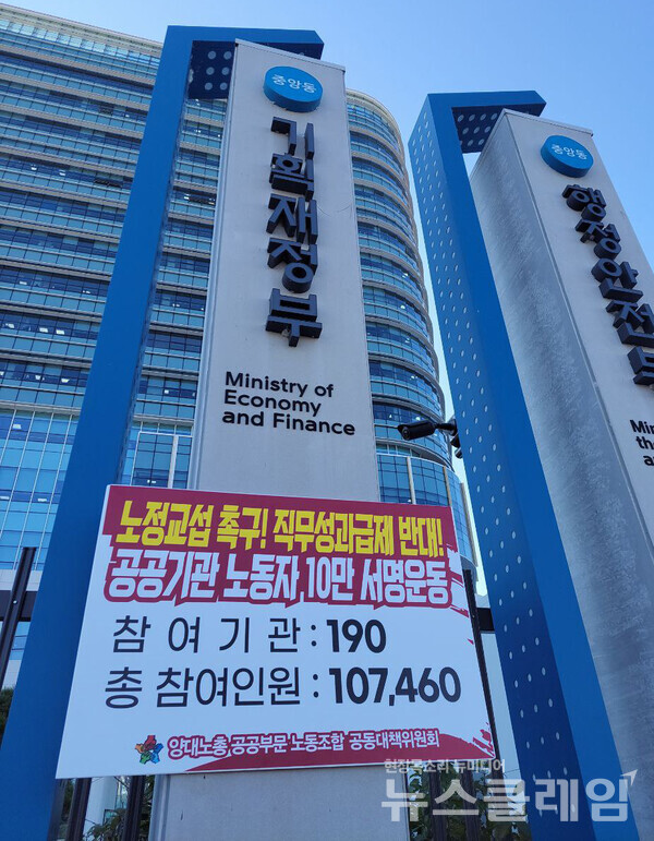 20일 오전 기획재정부 청사 앞에서 열린 '정부에 대한 노·정교섭 요구 및 일방적인 직무성과중심 보수체계 개편 반대 기자회견'. 사진=공공운수노조