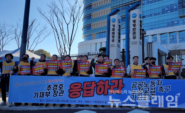 20일 오전 기획재정부 청사 앞에서 열린 '정부에 대한 노·정교섭 요구 및 일방적인 직무성과중심 보수체계 개편 반대 기자회견'. 사진=공공운수노조