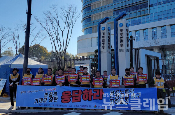 20일 오전 세종시 정부세종청사 기획재정부 청사 앞에서 열린 '정부에 대한 노·정교섭 요구 및 일방적인 직무성과중심 보수체계 개편 반대 기자회견'. 사진=공공운수노조