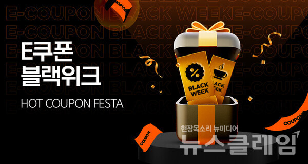 티몬 'E쿠폰 블랙위크'. 티몬 제공