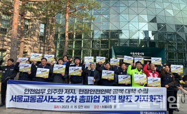 지난 15일 오전 서울시청 앞에서 열린 '서울교통공사노조 2차 총파업 계획 발표 기자회견'. 사진=공공운수노조