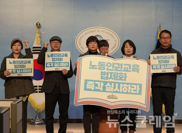 21일 오전 서울 여의도 국회 소통관에서 열린 '노동인권교육법 제정 촉구 기자회견'. 사진=전교조