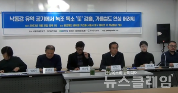 환경운동연합, 대한하천학회 등이 21일 오후 기자회견을 열고 올해 6월부터 10월까지 10여 차례 진행한 녹조 독소 조사 결과를 발표했다.