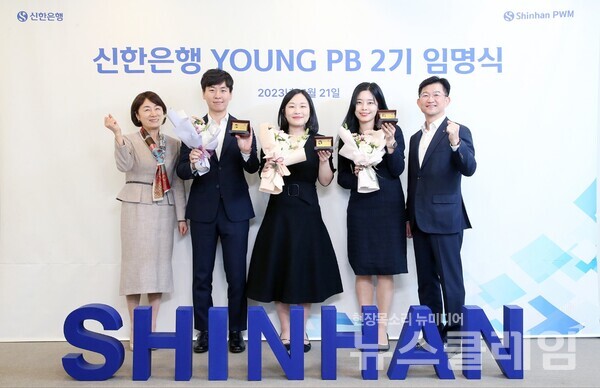 지난 21일 서울시 중구 소재 신한은행 본점에서 진행한 신한은행 ‘YOUNG PB’ 2기 임명식에서 신한은행 WM사업본부 문진규 본부장(오른쪽에서 첫번째)과 PWM영업본부 류정희 본부장(왼쪽에서 첫번째)이 선발된 직원들과 임명식을 마치고 기념촬영을 하고 있다. 신한은행 제공