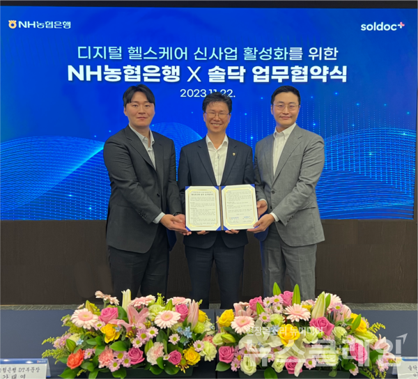 농협은행 DT부문 강태영 부행장(가운데)이 솔닥 공동대표와 기념사진을 촬영하고 있다. 농협은행 제공