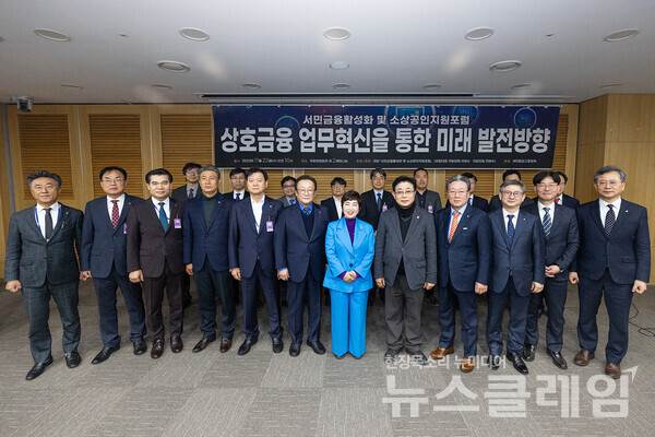 새마을금고중앙회는 국회의원회관 제2세미나실에서 ‘상호금융 업무혁신을 통한 미래발전방향’을 주제로 공개토론회를 개최했다고 22일 밝혔다. 새마을금고중앙회 제공