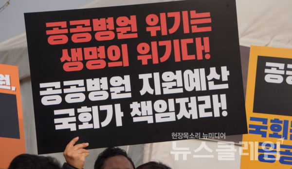 23일 오전 서울 여의도 국회 앞에서 열린 '공공병원 회복기 지원 예산 결의 촉구, 긴급 노동시민사회 기자회견'. 사진=좋은공공병원만들기운동본부