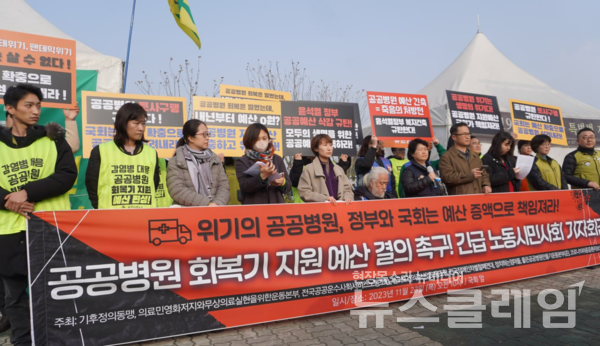 23일 오전 서울 여의도 국회 앞에서 열린 '공공병원 회복기 지원 예산 결의 촉구, 긴급 노동시민사회 기자회견'. 사진=좋은공공병원만들기운동본부