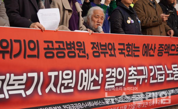 23일 오전 서울 여의도 국회 앞에서 열린 '공공병원 회복기 지원 예산 결의 촉구, 긴급 노동시민사회 기자회견'. 사진=좋은공공병원만들기운동본부