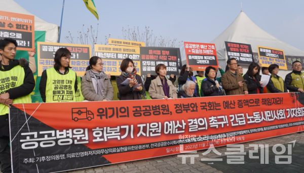 23일 오전 서울 여의도 국회 앞에서 열린 '공공병원 회복기 지원 예산 결의 촉구, 긴급 노동시민사회 기자회견'. 사진=좋은공공병원만들기운동본부