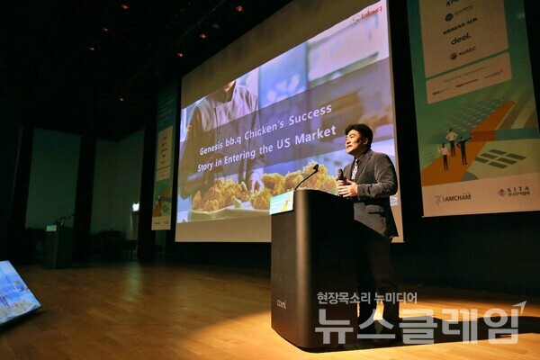 지난 23일 제너시스 BBQ 그룹이 삼성동 코엑스에서 열린 '2024 미국 경제·정책 전망 및 시장진출 세미나'에서 글로벌 비즈니스 전략 및 성공 노하우에 대한 강연을 했다. BBQ 제공
