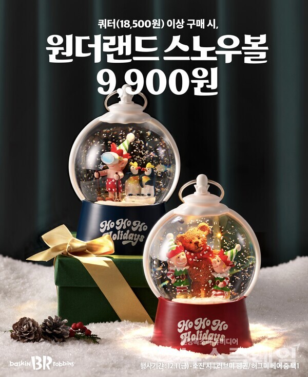 SPC(회장 허영인) 배스킨라빈스가 ‘원더랜드 스노우볼’ 2종을 출시하고, 사전예약 프로모션을 진행한다. SPC 배스킨라빈스 제공