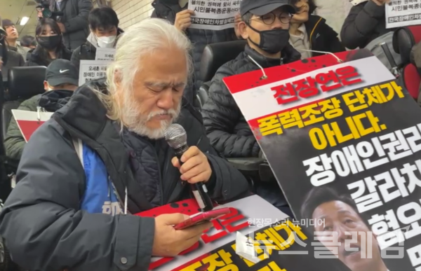 24일 오전 서울 혜화역에서 열린 '서울교통공사 전장연 시민불복종 지하철행동 원천봉쇄 입장 발표 기자회견'. 사진=전장연