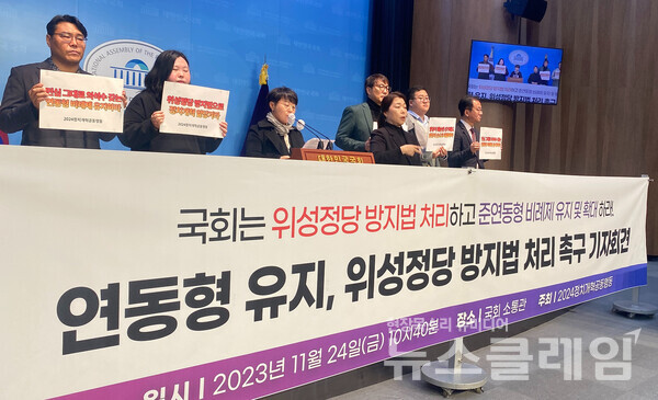 24일 오전 서울 여의도 국회소통관에서 열린 '연동형 유지, 위성정당 방지법 처리 촉구 기자회견'. 사진=2024정치개혁공동행동