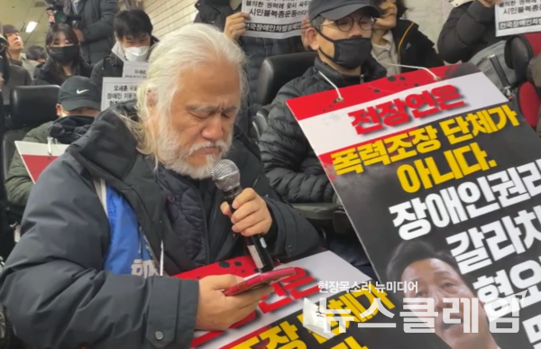 지난 24일 오전 서울 혜화역에서 열린 '서울교통공사 전장연 시민불복종 지하철행동 원천봉쇄 입장 발표 기자회견'. 사진=전장연